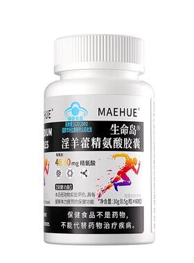 淫羊藿胶囊精氨酸瓜氨酸五合一男士促睾酮素滋肾体补正品官旗店