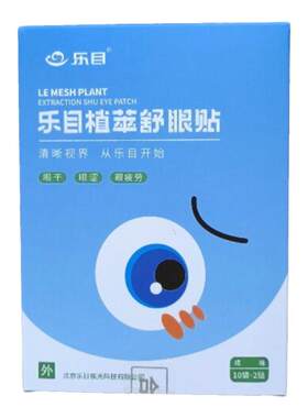 乐目植萃舒眼贴冷敷眼贴