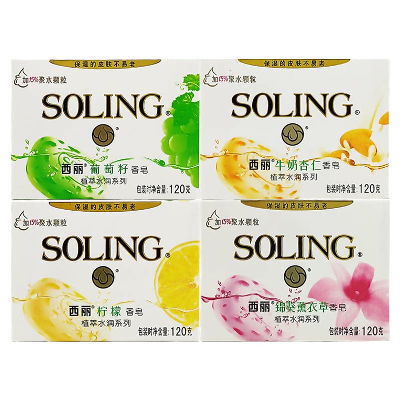 纳爱斯西丽植萃水润香皂120g洗脸洗澡沐浴皂牛奶柠檬薰衣草葡萄籽