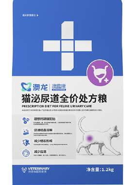 澳龙猫泌尿处方粮情绪舒缓1.2kg