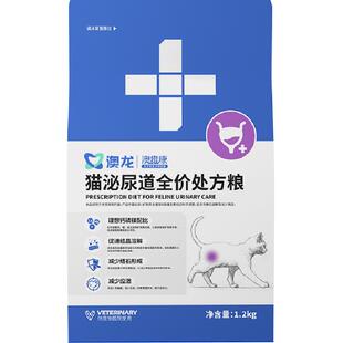 澳龙处方粮泌尿处方猫粮尿血尿结石膀胱炎猫咪尿闭全价猫粮1.2kg
