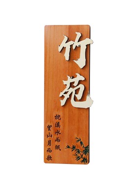 实木复古风民宿包厢门口挂牌定制