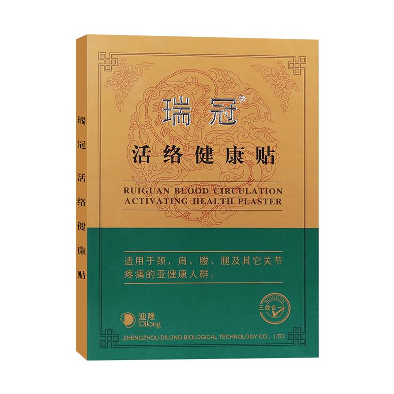 瑞冠活络健康贴腰疼肘关节贴膏肩周颈椎膝盖滑膜热敷贴膏迪隆
