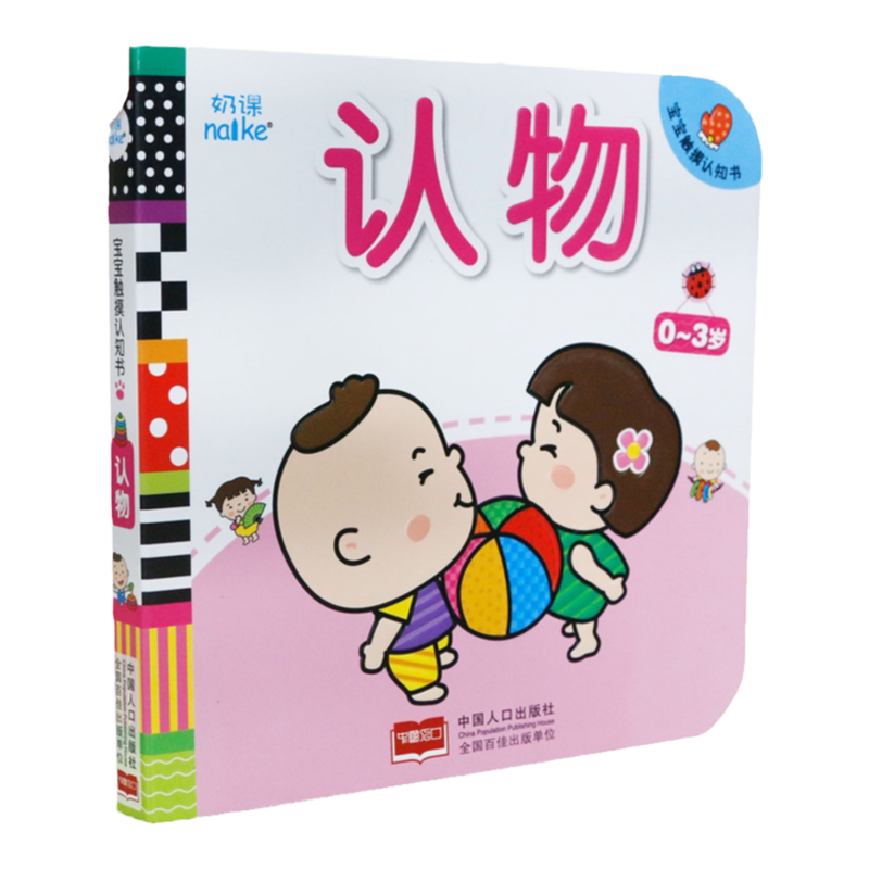 海润中国宝宝触摸认知书认物0-3岁婴幼儿早教触摸书撕不烂触感认知启蒙绘本宝宝感官发育爆笑睡前触摸玩具书亲子管理启蒙认知卡