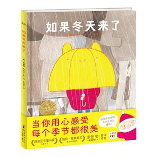 【点读版】如果冬天来了精装“抱抱我”系列大奖治愈绘本3-6岁宝宝四季认知引导儿童换个角度看问题和世界用心感受每个季节都很美