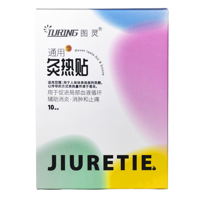 灸热贴暖手腰部腹部肩部自发热贴