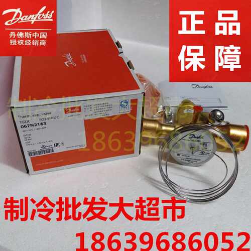 议价正品丹佛斯膨胀阀 TGEX18TR 067N2163 63KW TGEX7.5 9 26 38