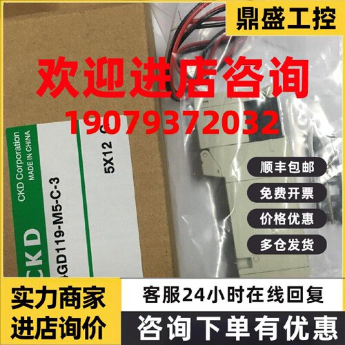 议价现货CKD电磁阀4GD119-C/E2C/M5/4GD110/全新原装真品DC24V秒