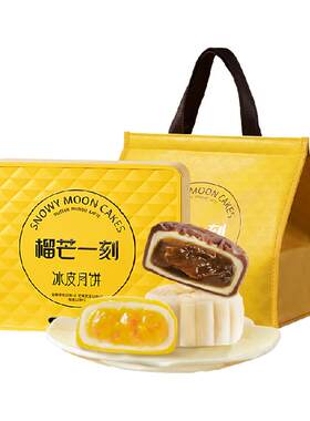 榴芒一刻18℃锁鲜榴莲冰皮月饼