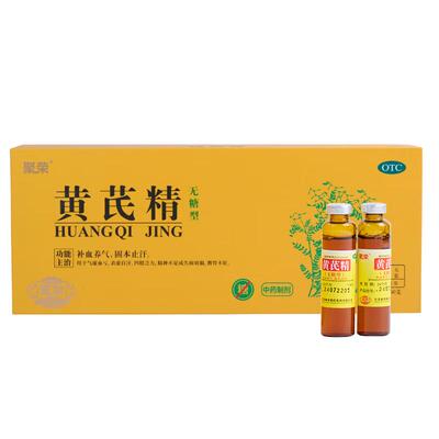 【聚荣】黄芪精10ml*60支/盒