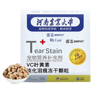 原本淡化泪痕冻干颗粒VC叶黄素抗氧明眸猫狗宠物营养适口修复泪腺