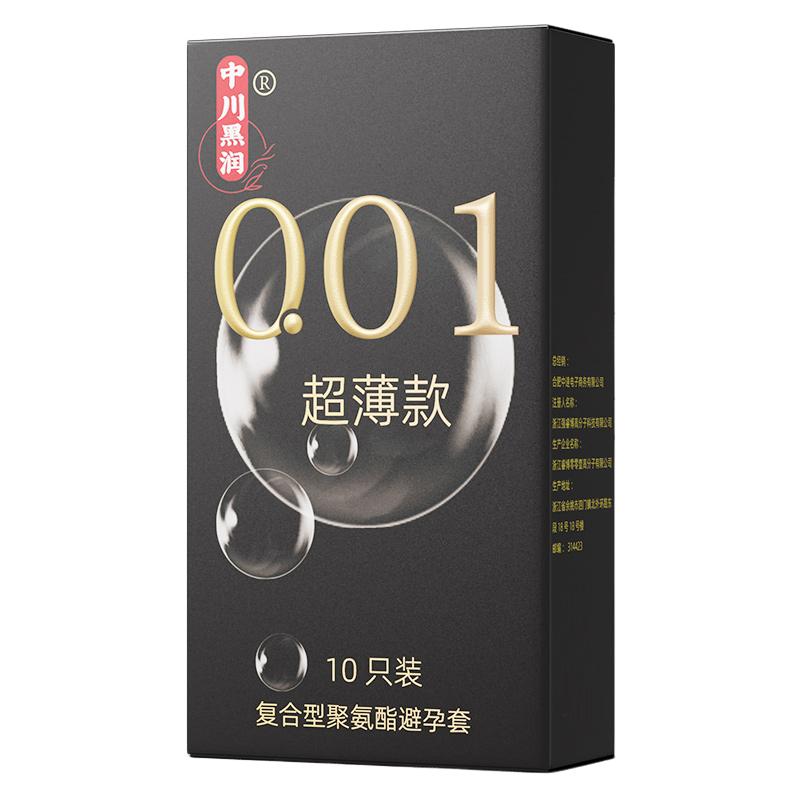 中川001避孕套超薄0.01聚氨酯安全套男女用隐形套成人计生用品zc