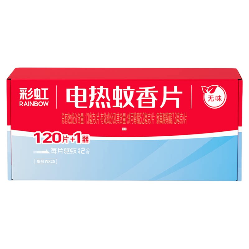 彩虹蚊香片超值套装120片商用家用无味家用驱蚊无烟室内高效专业