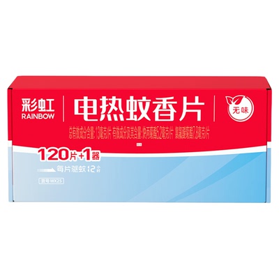 彩虹蚊香片商用超值套装