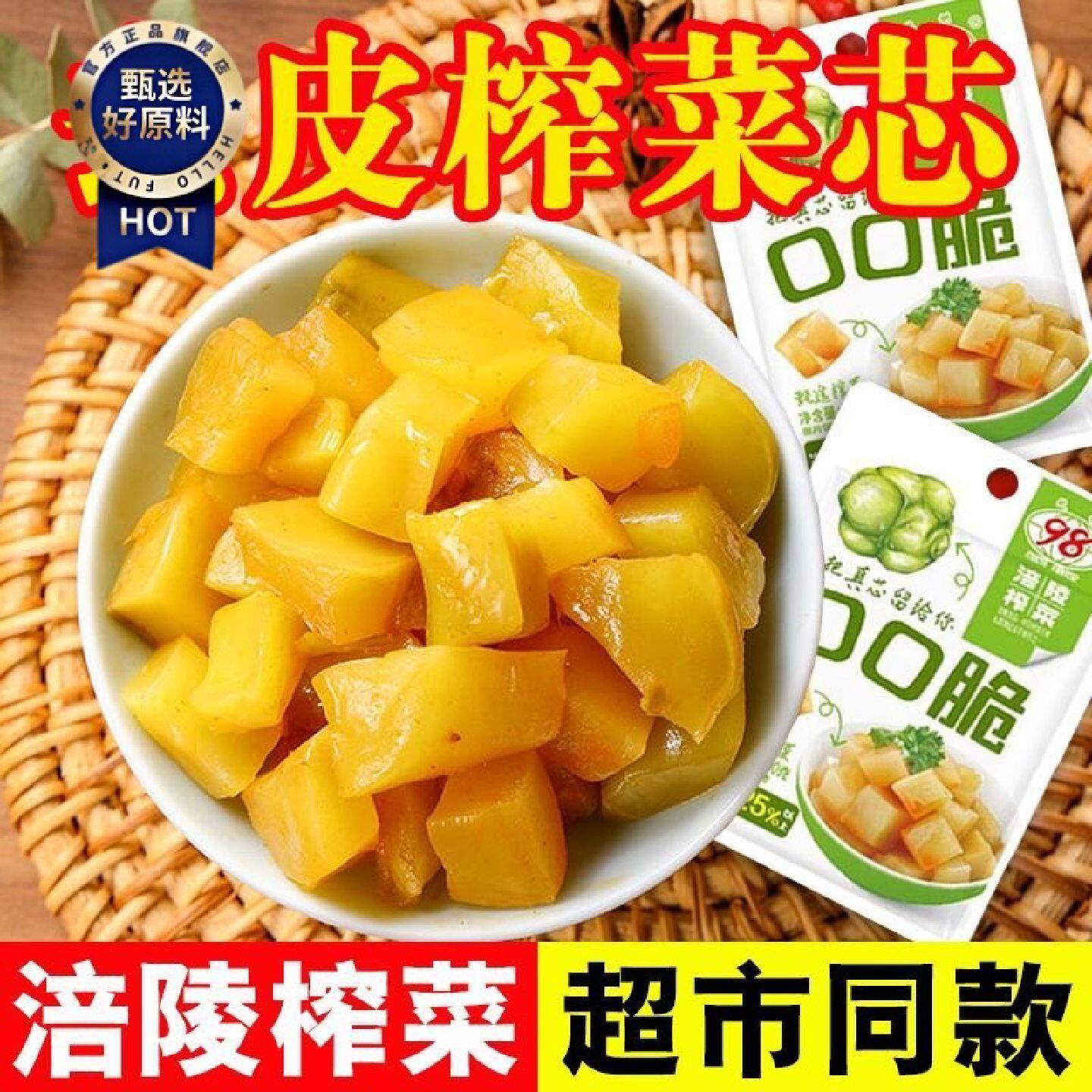 正品涪陵榨菜去皮榨菜芯下饭菜40g小袋咸菜整箱泡菜清淡学生榨菜