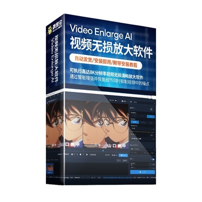 Video Enhance AI 视频无损放大4K清晰度提升修复软件分辨率调整