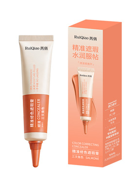 【官方正品】精准修色遮瑕膏三文鱼色遮黑眼圈眼袋泪沟化妆师专用