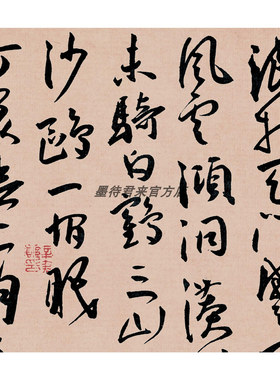 王宠草书《石湖八绝诗》字帖长卷