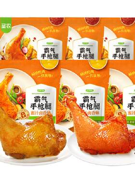 圣农空气炸锅卤香大鸡腿无需解冻
