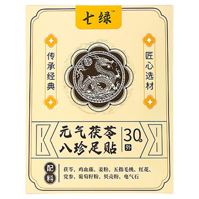 元气茯苓八珍足贴去气祛寒