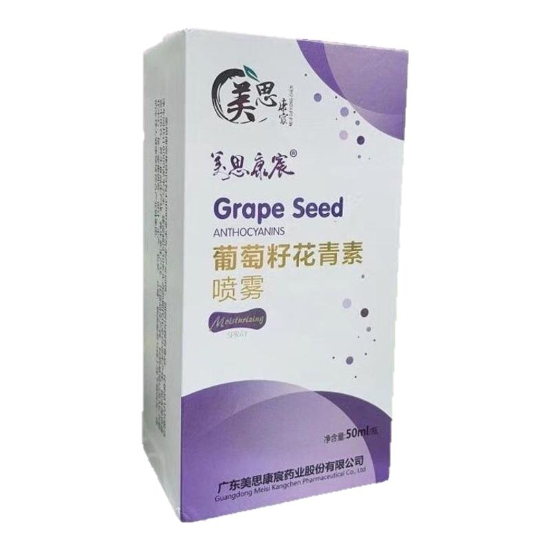 美思康宸葡萄籽花青素喷雾保湿