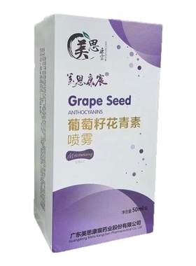 美思康宸葡萄籽花青素喷雾保湿