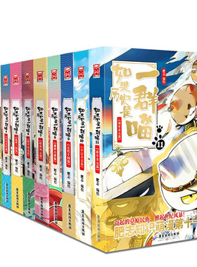 如果历史是一群喵全套16册
