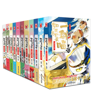 正版如果历史是一群喵全套16册中国历史科普乱世三国夏商西周春秋战国肥志漫画书籍盛世大唐五代十国晚清残晖小学生课外阅读书籍