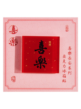 中国风励志文字书法冰箱贴2026新款个性创意美好祝福磁贴diy装饰