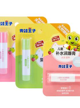 青蛙王子儿童润唇膏保湿补水专用