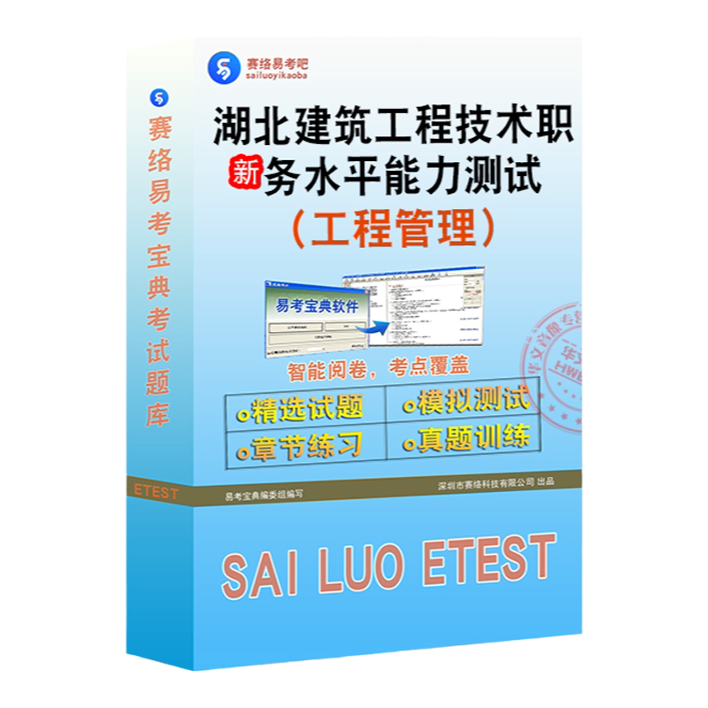 湖北建筑工程(工程管理)能力测试