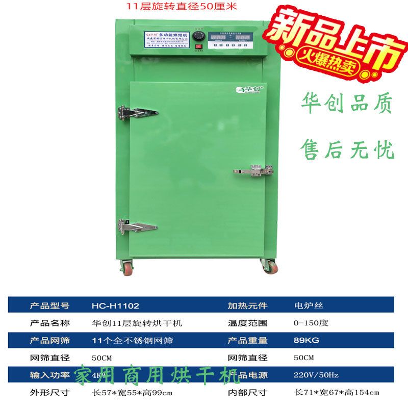 华创家用小型1112层五谷食品菊花果干旋转烘焙机茶叶提香机