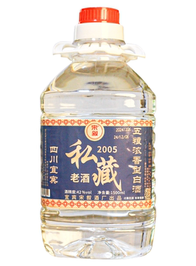 私藏老酒五粮酿造浓香型白酒