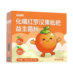 化橘红枇杷甘草饮儿童咳嗽化痰止咳润肺颗粒罗汉果接骨木莓免疫力