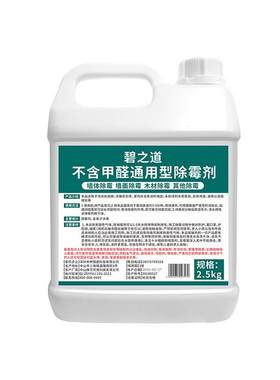 除霉剂环保型母婴安全室内去霉斑霉菌清洁墙体墙壁发霉潮湿除霉味