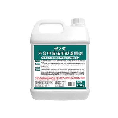 除霉剂环保型母婴安全室内去霉斑霉菌清洁墙体墙壁发霉潮湿除霉味