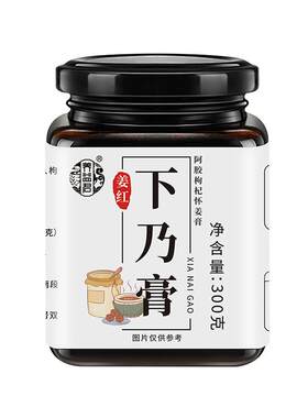 药房直售】姜红下奶膏官方旗舰店搭哺乳期下乃膏产后茶怀姜黑糖姜