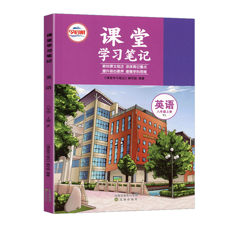 八年级上册英语译林教材笔记