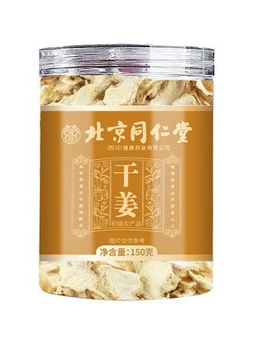北京同仁堂干姜片中药材云南老姜搭甘草干姜茶红枣枸杞玫瑰泡茶水