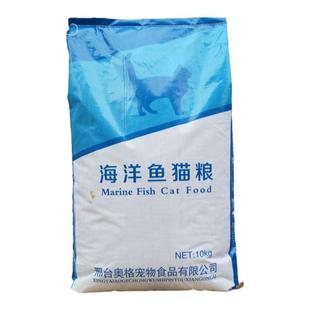 奥格公司经济海洋鱼味猫粮10kg 猫咪食品猫主粮成幼猫猫粮20斤