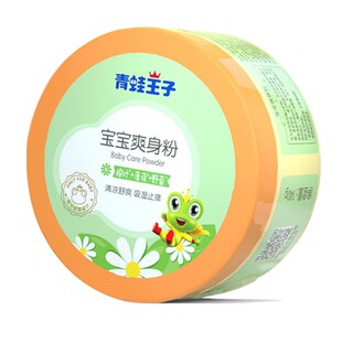 青蛙王子爽身粉盒装婴幼儿爽肤宝宝儿童护理专用干爽祛痱去痱子粉