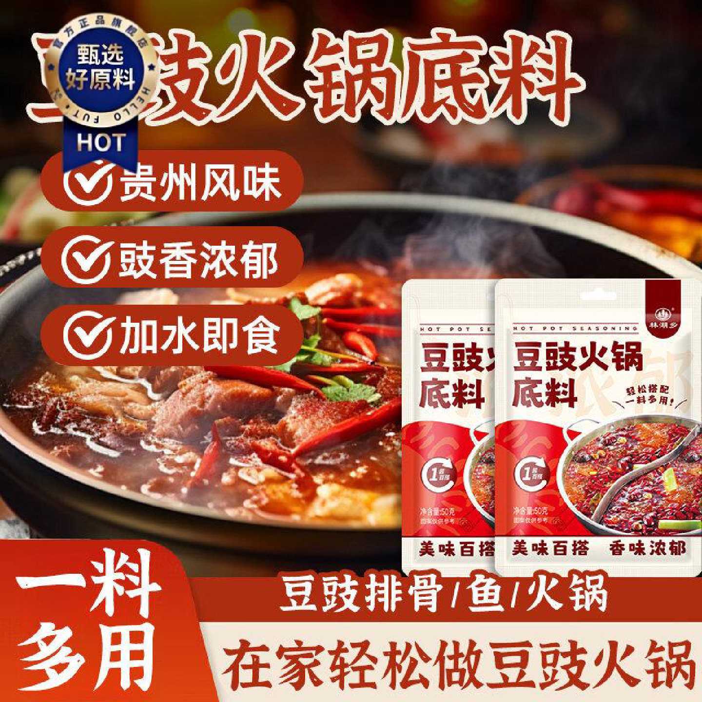 豆豉火锅底料贵州特产红豆豉香辣调料地摊火锅炒菜拌面辣椒调味料