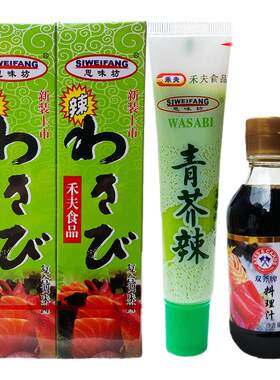 辣根日本风味芥末酱10支青芥辣膏