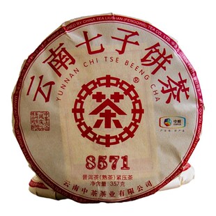 2022年中茶牌8571经典麦号茶普洱熟茶云南七子饼茶357克陈香普洱
