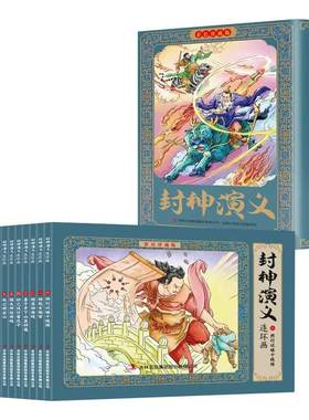 封神演义连环画全12册彩色珍藏版