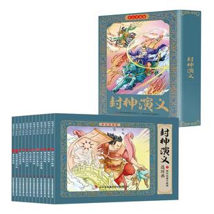 封神演义连环画小人书全套12册彩色珍藏版老版怀旧中国古代神话传说儿童故事书小学生阅读绘本9-10-11-12岁老连堂九轩姜子牙封神榜