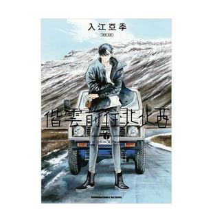 【预售】偕云前往北北西 (6)中文繁体漫画入江亚季平装角川进口原版书籍