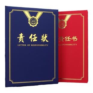 责任状外壳业绩考核军令状A4定制目标责任书协议书制作封面烫金任务保证承诺书定做荣誉结业培训证书内页打印