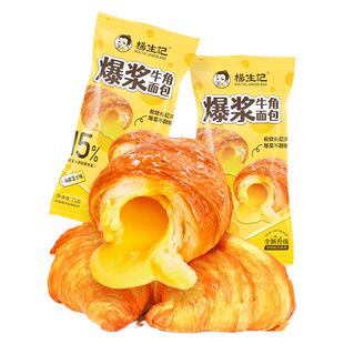 杨生记夹心牛角包手撕面包即食可颂海盐芝士流心夜宵充饥速食食品