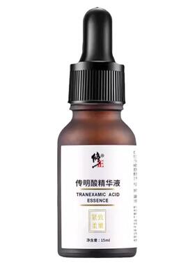 修正传明酸精华液痘印色斑湿敷